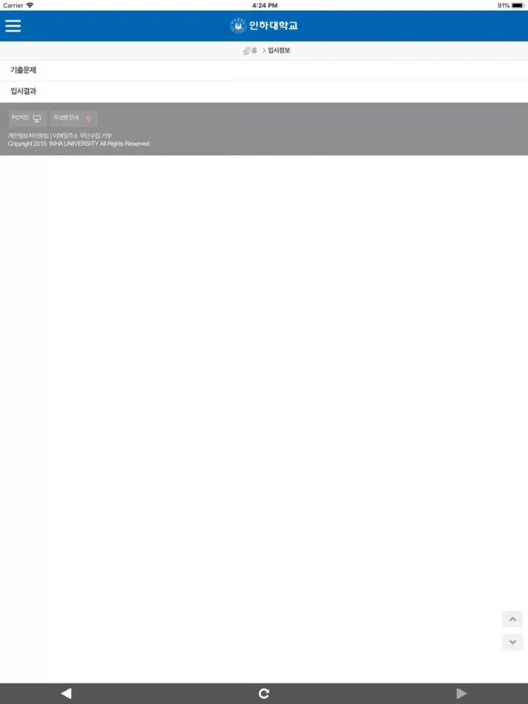 Capturas de tela do 인하대학교 입학 iPad 