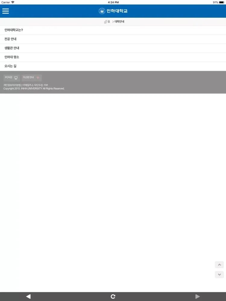 Capturas de tela do 인하대학교 입학 iPad 