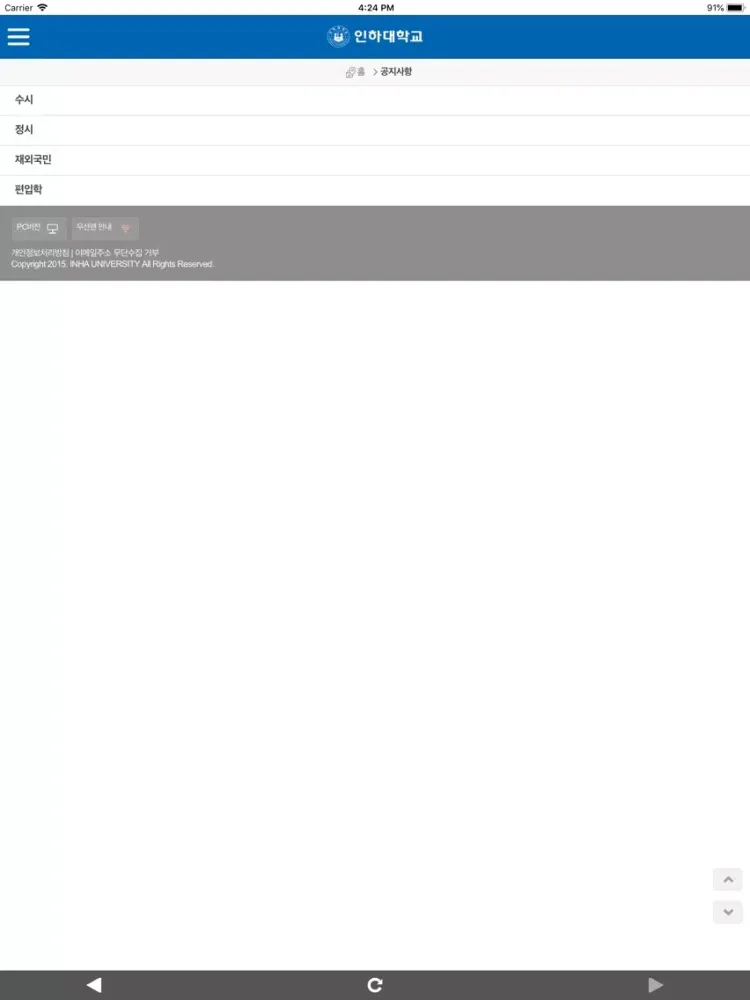 Capturas de tela do 인하대학교 입학 iPad 