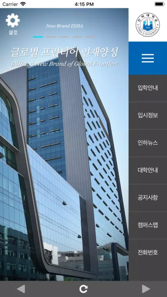 Capturas de tela do 인하대학교 입학