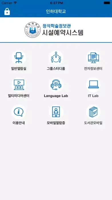 인하대학교 정석학술정보관 시설예약 시스템 Screenshots