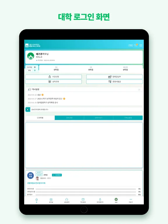 Скриншоты 서울사이버대학교-학부 학생, 대학원 학생,교수,직원 iPad 