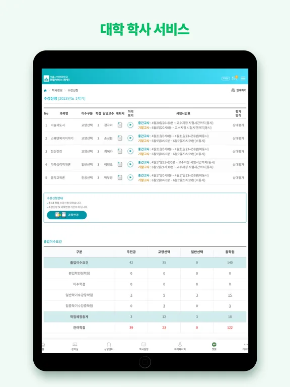 Скриншоты 서울사이버대학교-학부 학생, 대학원 학생,교수,직원 iPad 