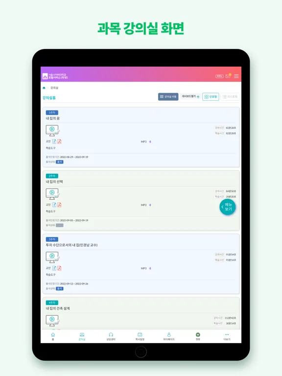 Скриншоты 서울사이버대학교-학부 학생, 대학원 학생,교수,직원 iPad 