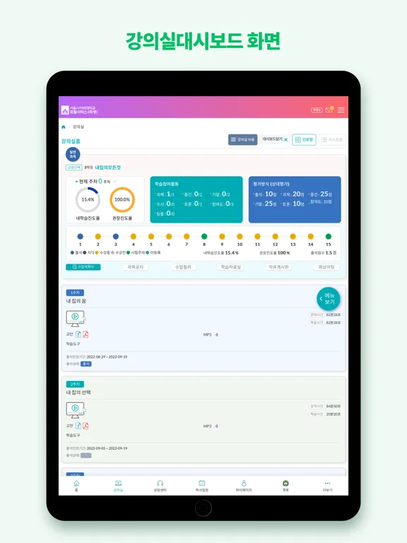 Скриншоты 서울사이버대학교-학부 학생, 대학원 학생,교수,직원 iPad 