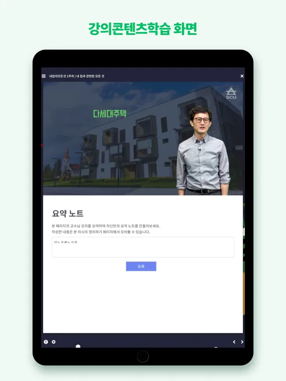 Скриншоты 서울사이버대학교-학부 학생, 대학원 학생,교수,직원 iPad 