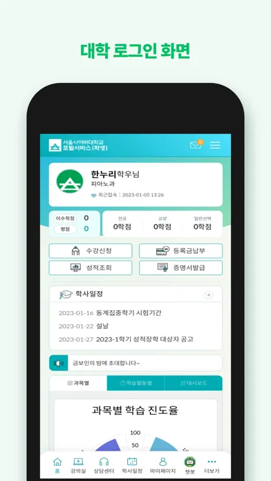 Скриншоты 서울사이버대학교-학부 학생, 대학원 학생,교수,직원