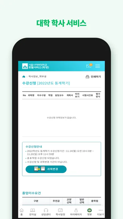Скриншоты 서울사이버대학교-학부 학생, 대학원 학생,교수,직원