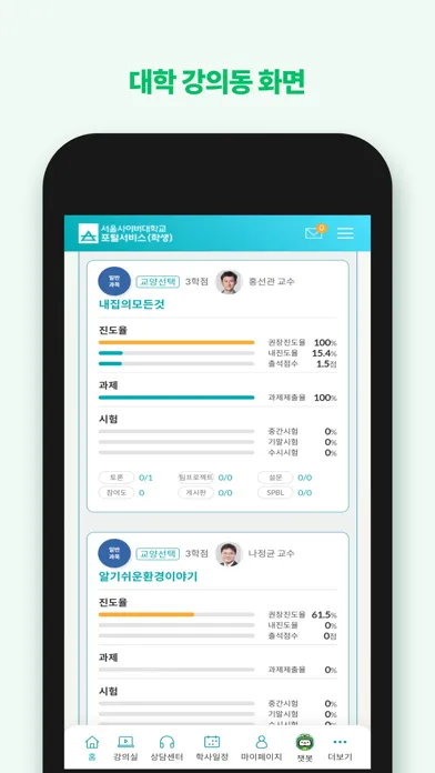 Скриншоты 서울사이버대학교-학부 학생, 대학원 학생,교수,직원