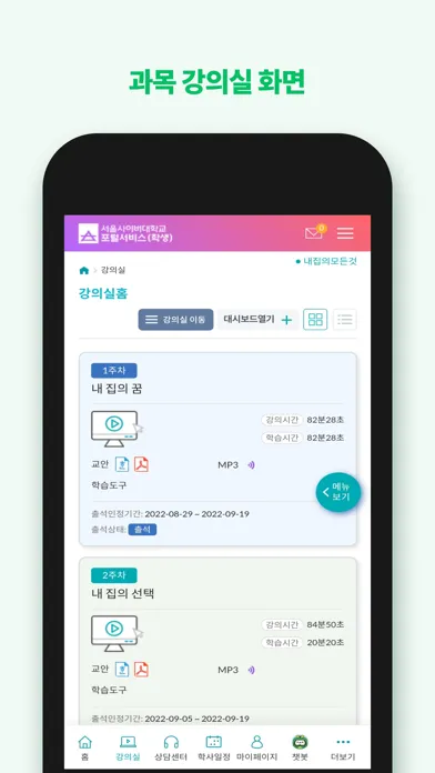 Скриншоты 서울사이버대학교-학부 학생, 대학원 학생,교수,직원