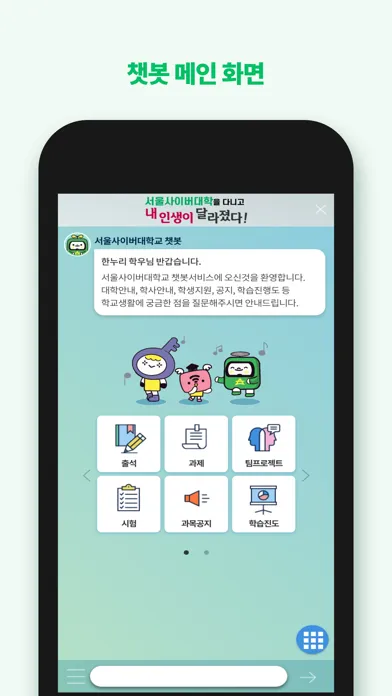 Скриншоты 서울사이버대학교-학부 학생, 대학원 학생,교수,직원