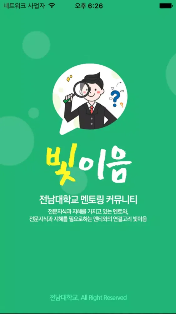전남대학교 빛이음應用截圖