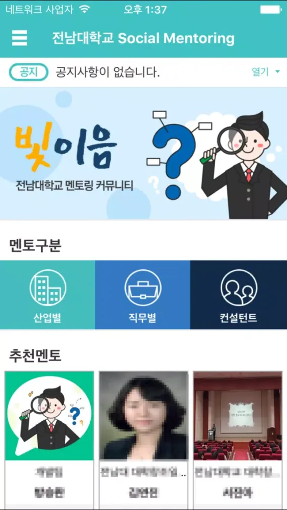 전남대학교 빛이음應用截圖