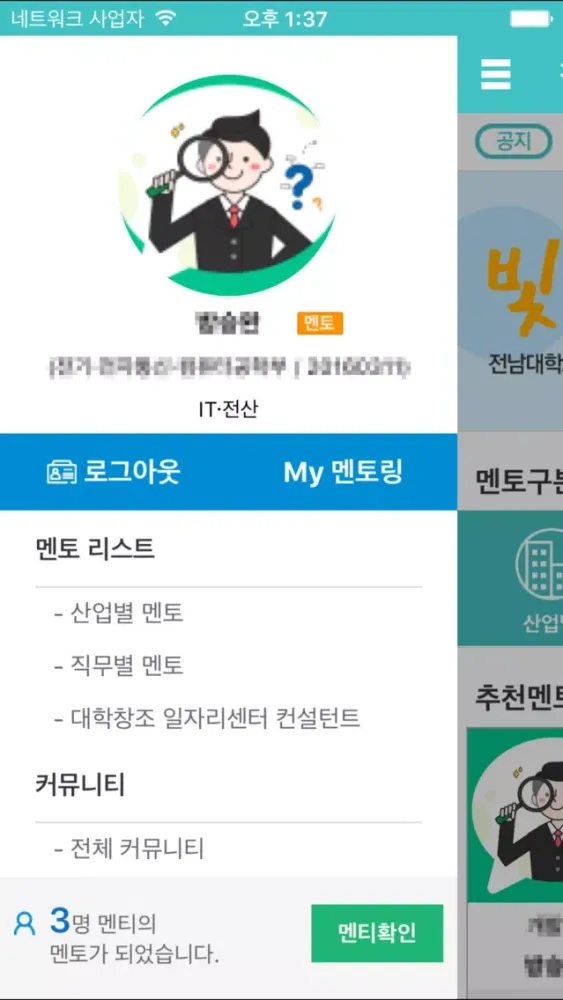 전남대학교 빛이음應用截圖