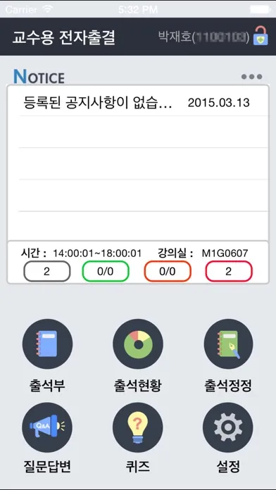 Capturas de tela do 중원대학교 전자출결 시스템