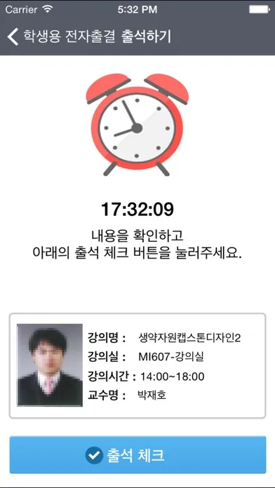 Capturas de tela do 중원대학교 전자출결 시스템