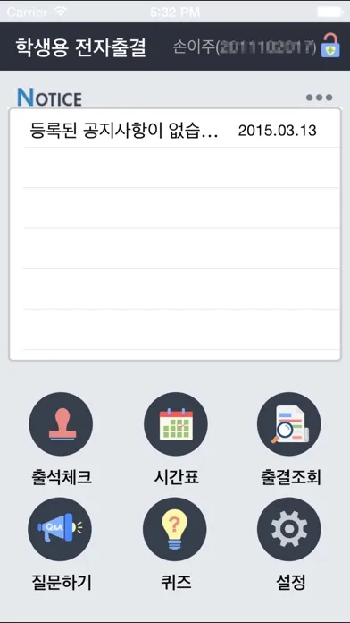Capturas de tela do 중원대학교 전자출결 시스템