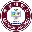 중원대학교 모바일 ID