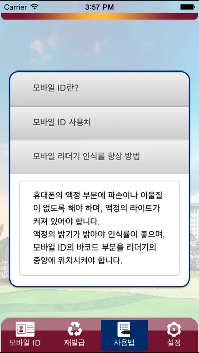 중원대학교 모바일 ID应用截图