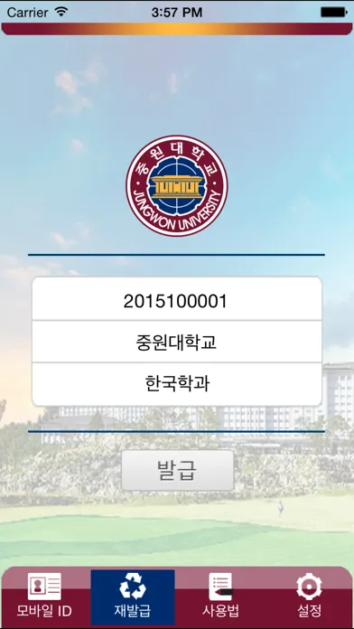 중원대학교 모바일 ID应用截图
