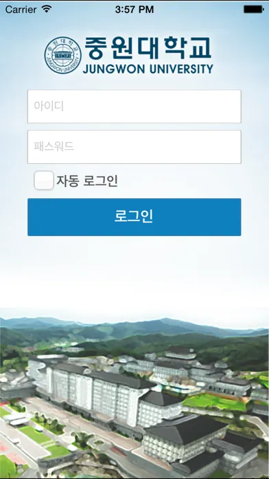 중원대학교 모바일 ID应用截图