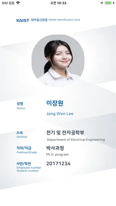 KAIST IdCard سکرین شاٹس