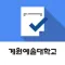 계원예술대학교 전자출결