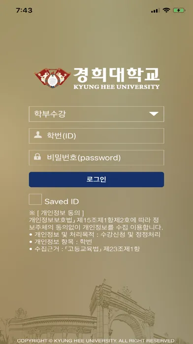Tangkapan skrin 경희대학교 수강신청 앱