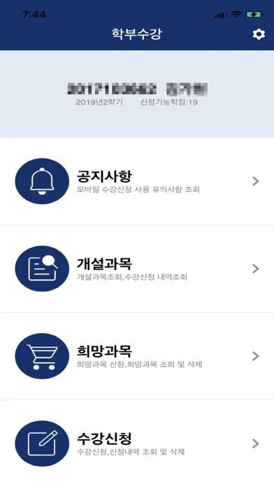Tangkapan skrin 경희대학교 수강신청 앱
