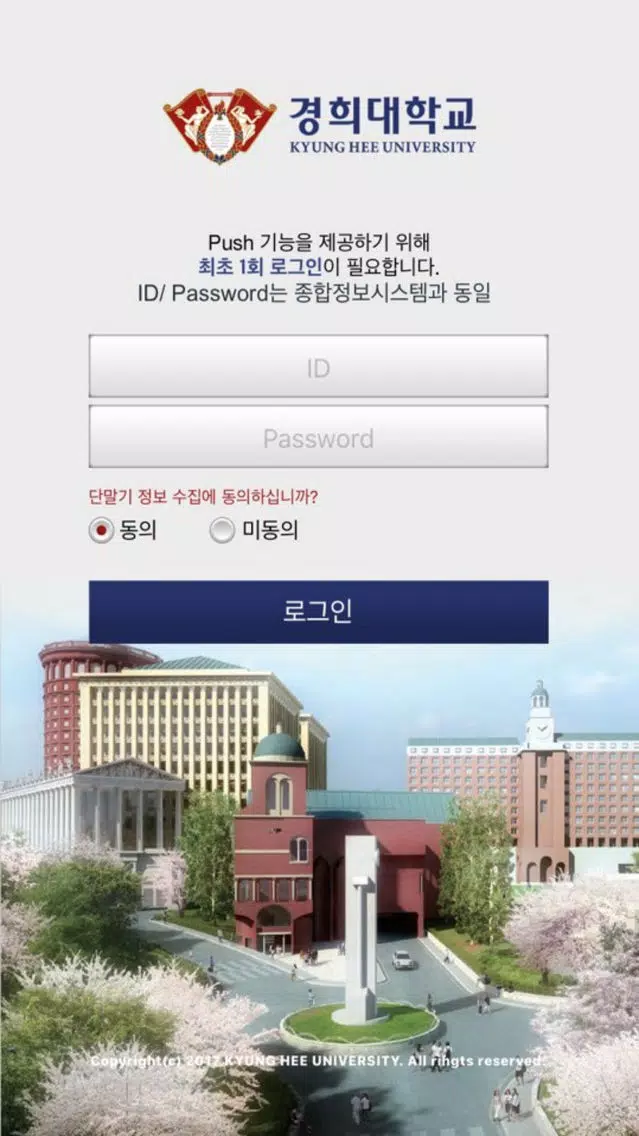 Ảnh chụp màn hình của KHU알리미