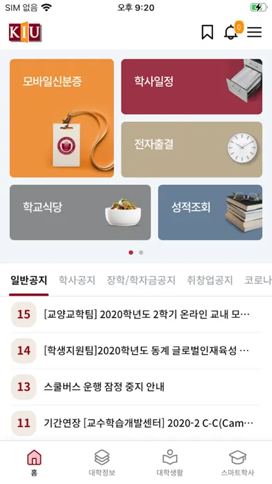 경일대학교 스마트캠퍼스 Screenshots