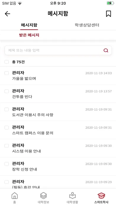 경일대학교 스마트캠퍼스 Screenshots