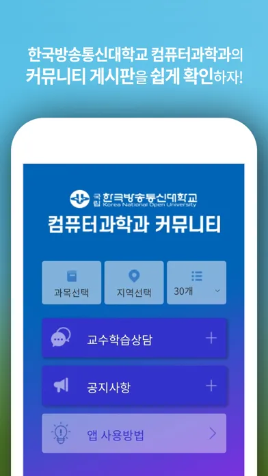 방송대 컴퓨터과학과 커뮤니티 スクリーンショット