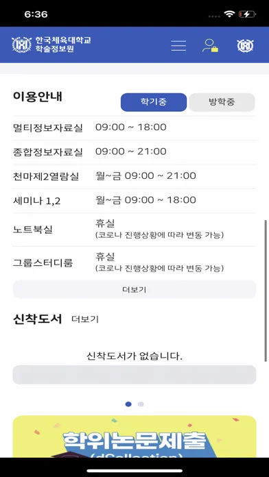 한국체육대학교 도서관 স্ক্রিনশট