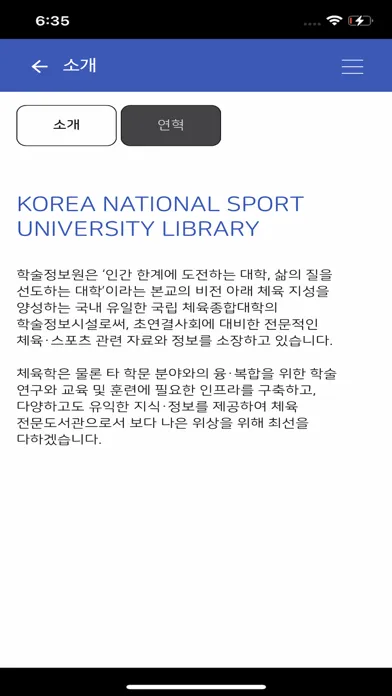 한국체육대학교 도서관 স্ক্রিনশট