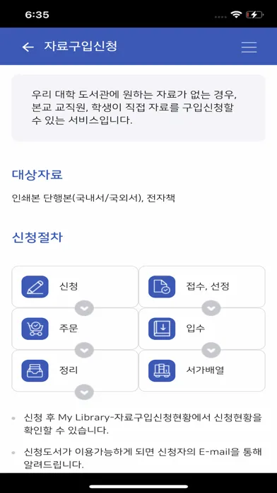 한국체육대학교 도서관 স্ক্রিনশট