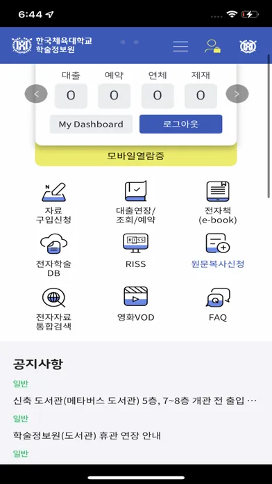한국체육대학교 도서관 স্ক্রিনশট
