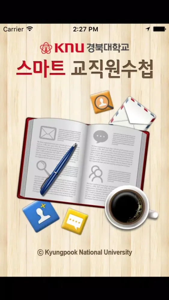 경북대 교직원수첩 स्क्रीनशॉट