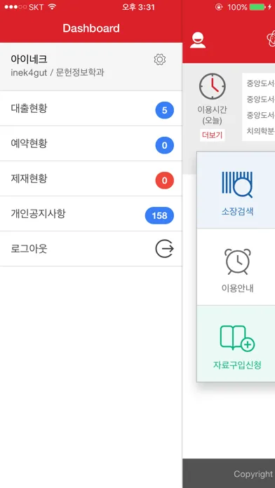 Tangkapan layar KNU 도서관
