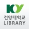 건양대 도서관