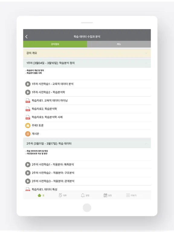Zrzuty ekranu 국민대학교 eCampus iPad 