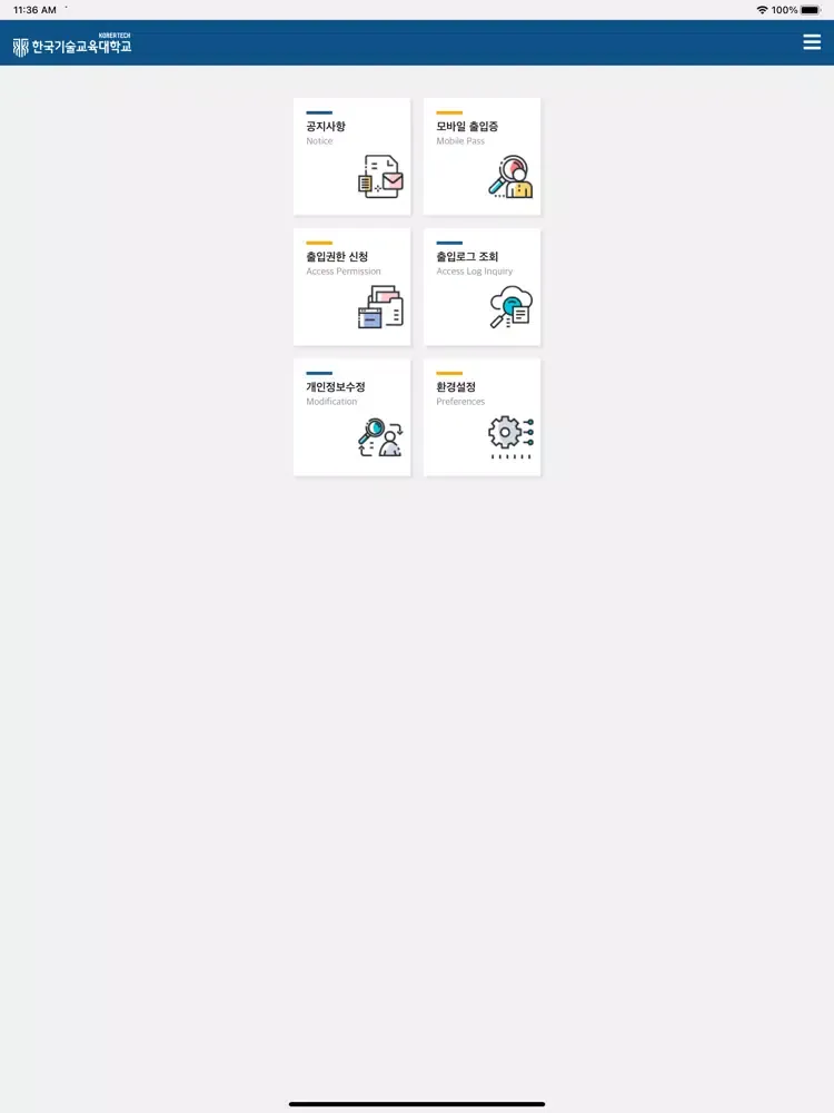 한기대 M-출입증 iPad  Screenshots