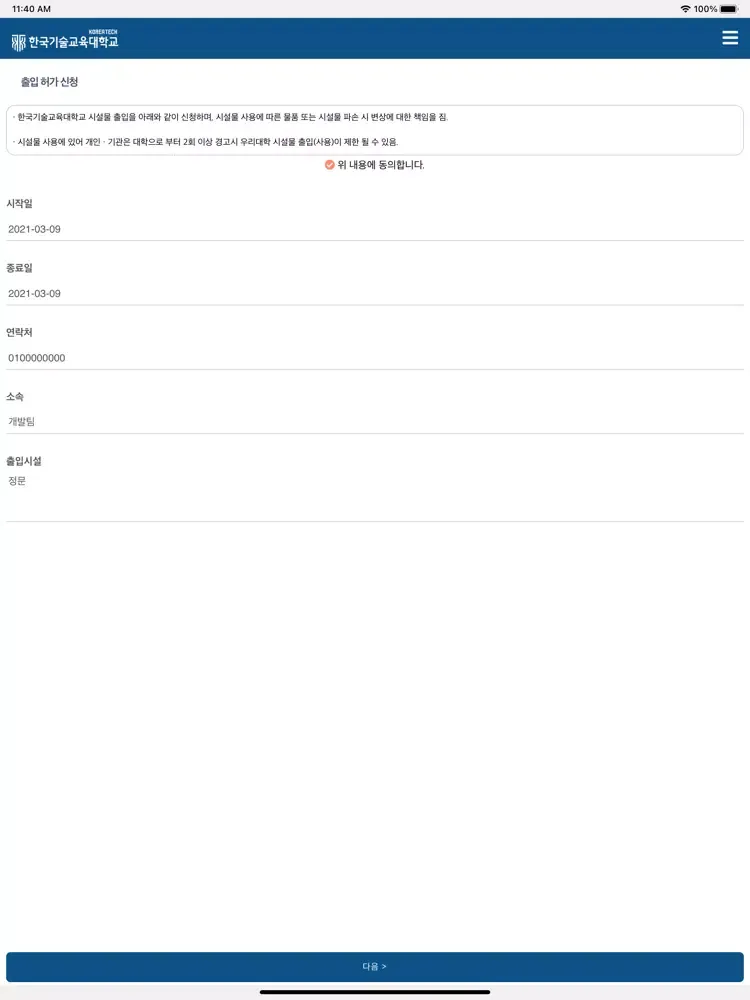 한기대 M-출입증 iPad  Screenshots