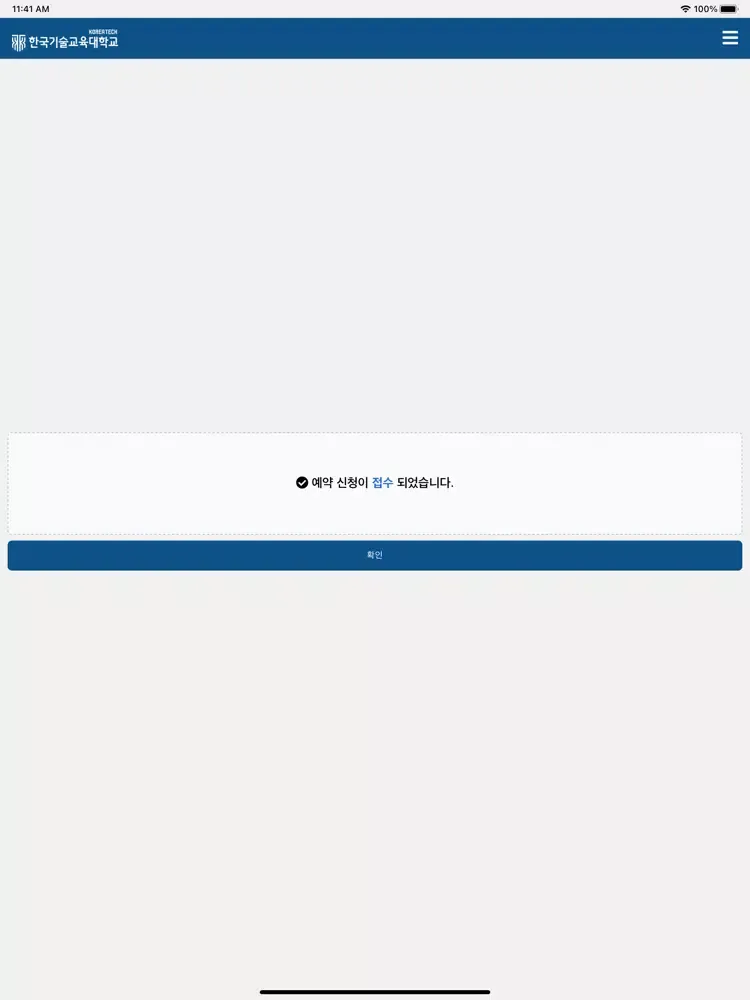 한기대 M-출입증 iPad  Screenshots