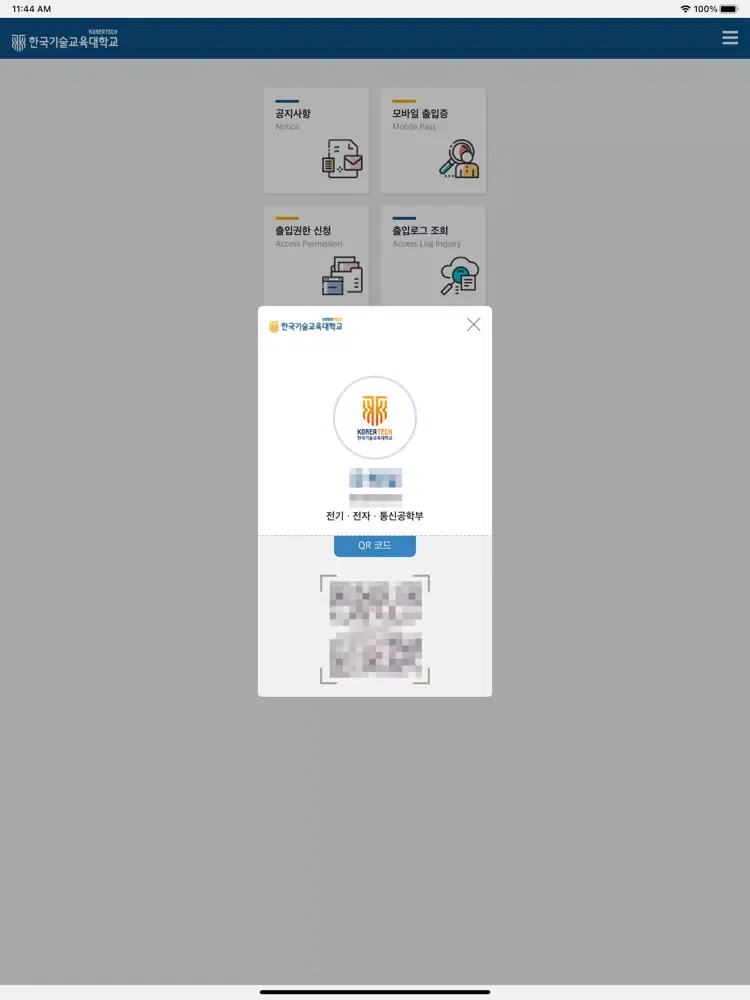 한기대 M-출입증 iPad  Screenshots