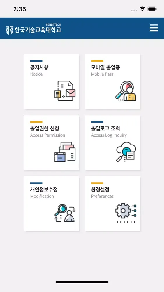 한기대 M-출입증 Screenshots