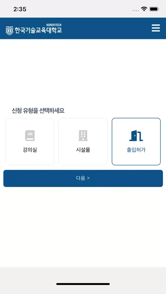 한기대 M-출입증 Screenshots