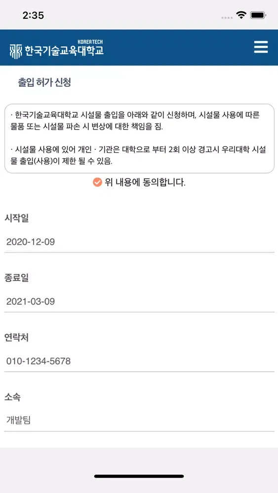 한기대 M-출입증 Screenshots