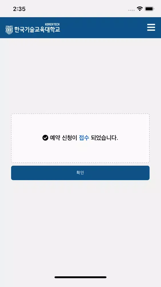 한기대 M-출입증 Screenshots