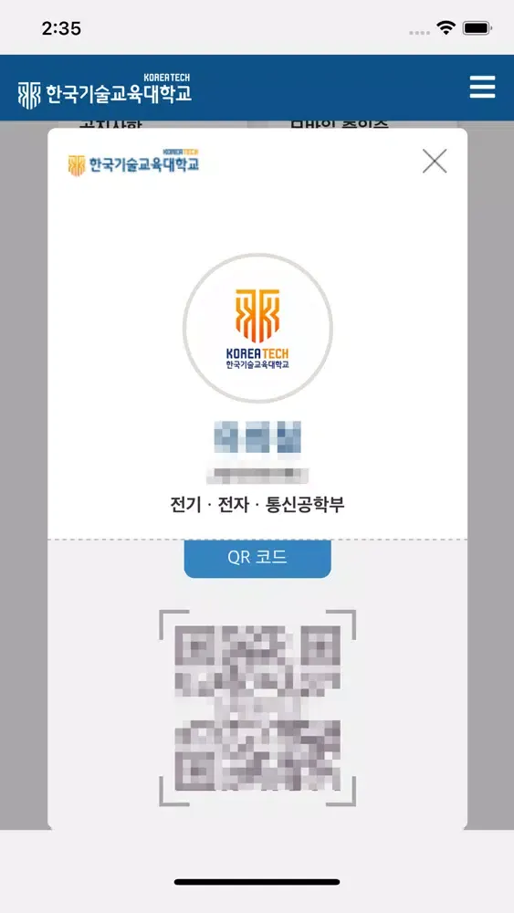 한기대 M-출입증 Screenshots